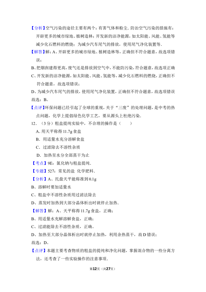 2013年上海市金山区中考化学二模试卷_0122026上海中考一模二模真题试卷_2025-2012年_5.上海中考化学一模二模（12-24）_二模_2013年上海市中考化学二模试卷（16份）
