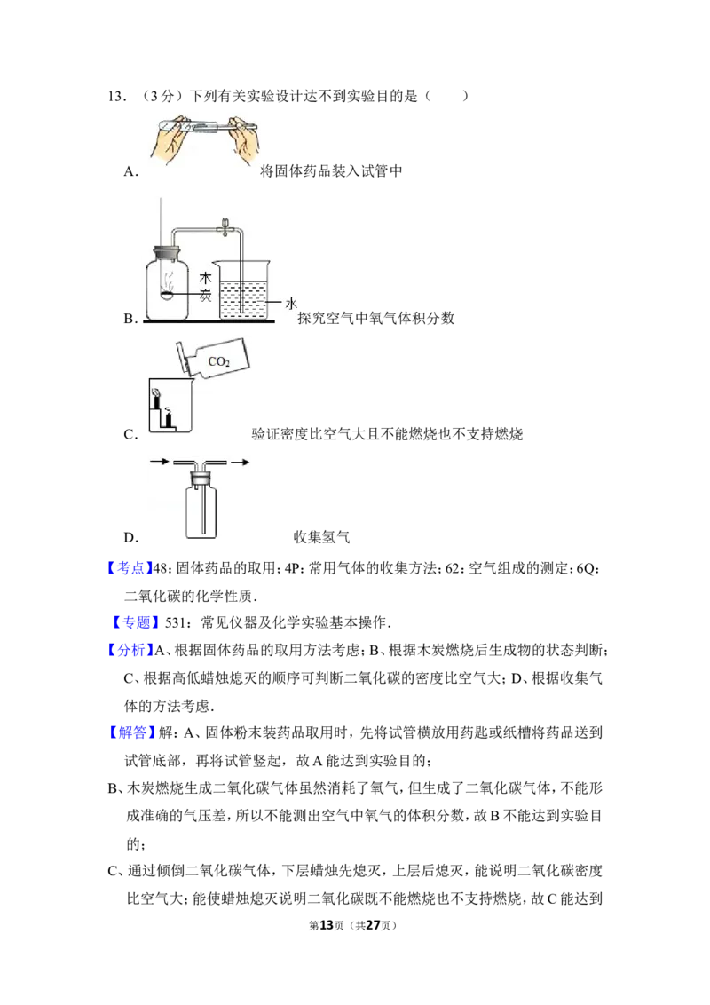 2013年上海市金山区中考化学二模试卷_0122026上海中考一模二模真题试卷_2025-2012年_5.上海中考化学一模二模（12-24）_二模_2013年上海市中考化学二模试卷（16份）