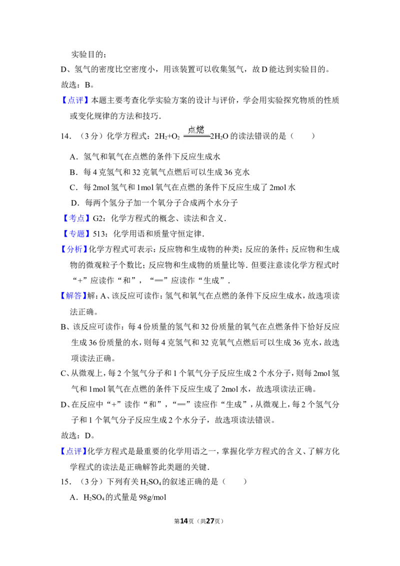 2013年上海市金山区中考化学二模试卷_0122026上海中考一模二模真题试卷_2025-2012年_5.上海中考化学一模二模（12-24）_二模_2013年上海市中考化学二模试卷（16份）