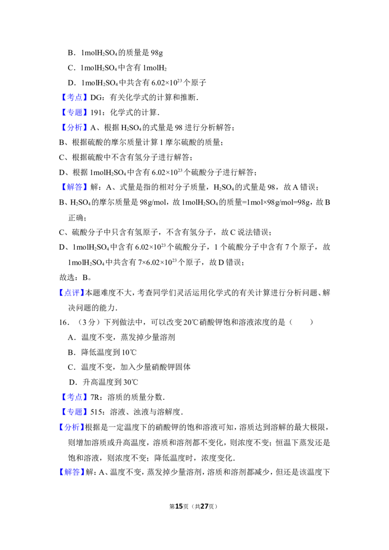 2013年上海市金山区中考化学二模试卷_0122026上海中考一模二模真题试卷_2025-2012年_5.上海中考化学一模二模（12-24）_二模_2013年上海市中考化学二模试卷（16份）