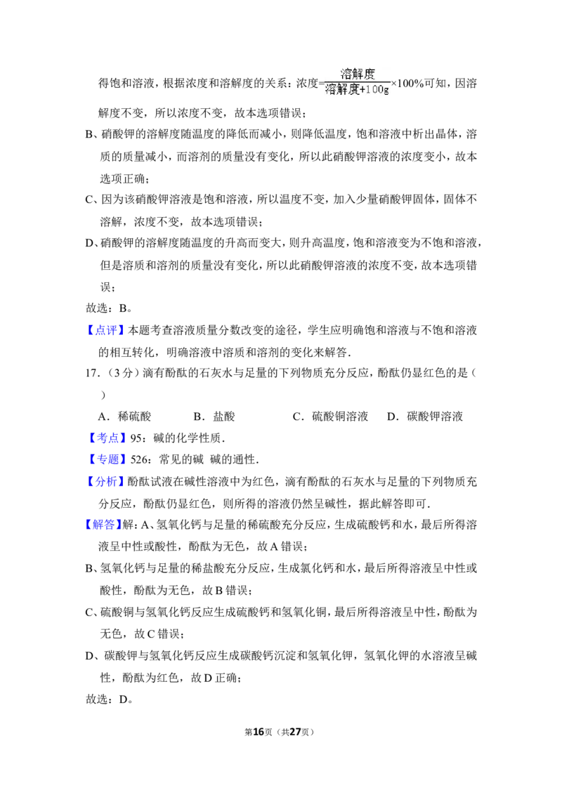 2013年上海市金山区中考化学二模试卷_0122026上海中考一模二模真题试卷_2025-2012年_5.上海中考化学一模二模（12-24）_二模_2013年上海市中考化学二模试卷（16份）