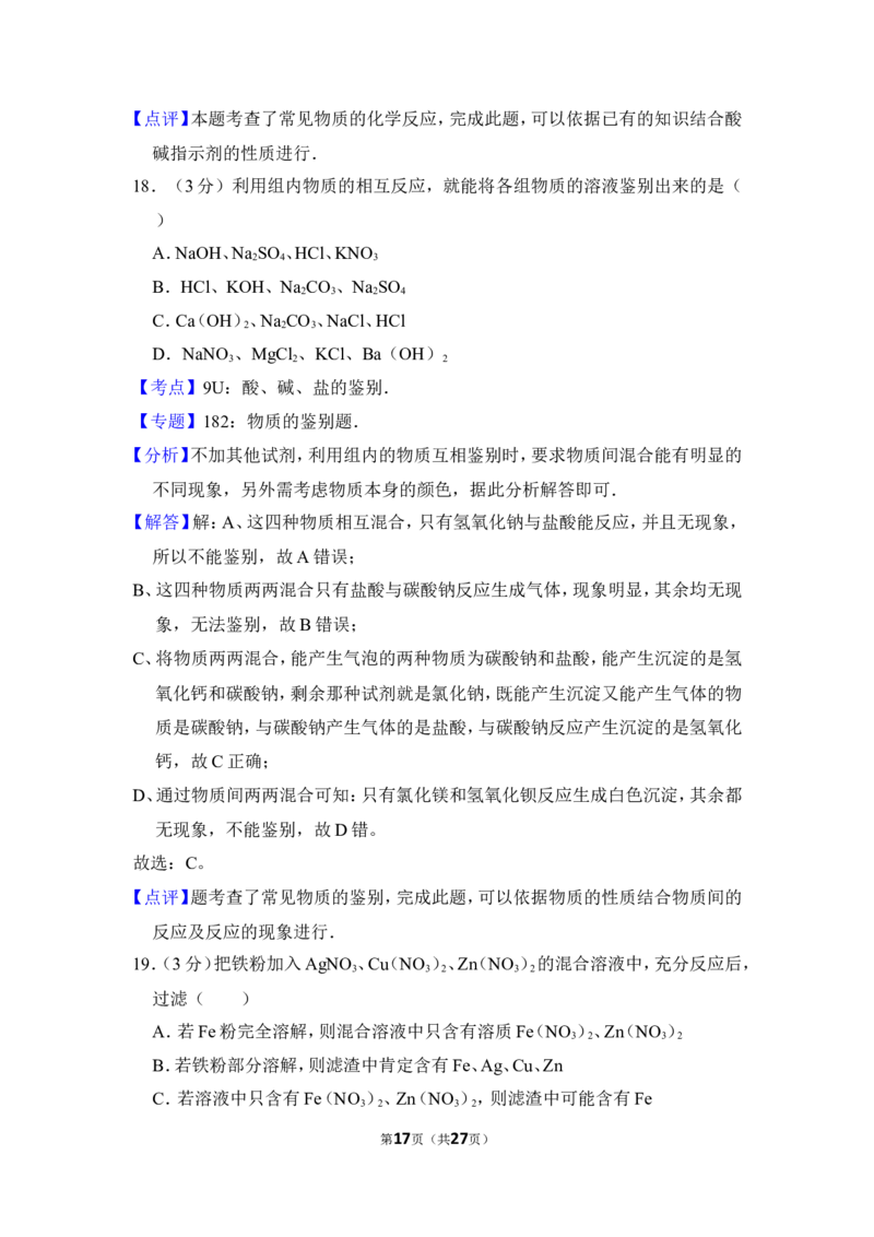 2013年上海市金山区中考化学二模试卷_0122026上海中考一模二模真题试卷_2025-2012年_5.上海中考化学一模二模（12-24）_二模_2013年上海市中考化学二模试卷（16份）