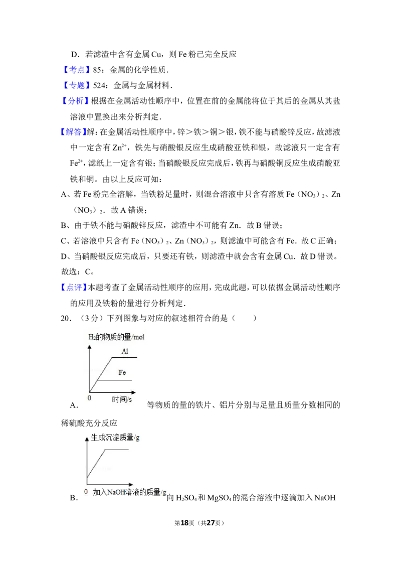 2013年上海市金山区中考化学二模试卷_0122026上海中考一模二模真题试卷_2025-2012年_5.上海中考化学一模二模（12-24）_二模_2013年上海市中考化学二模试卷（16份）