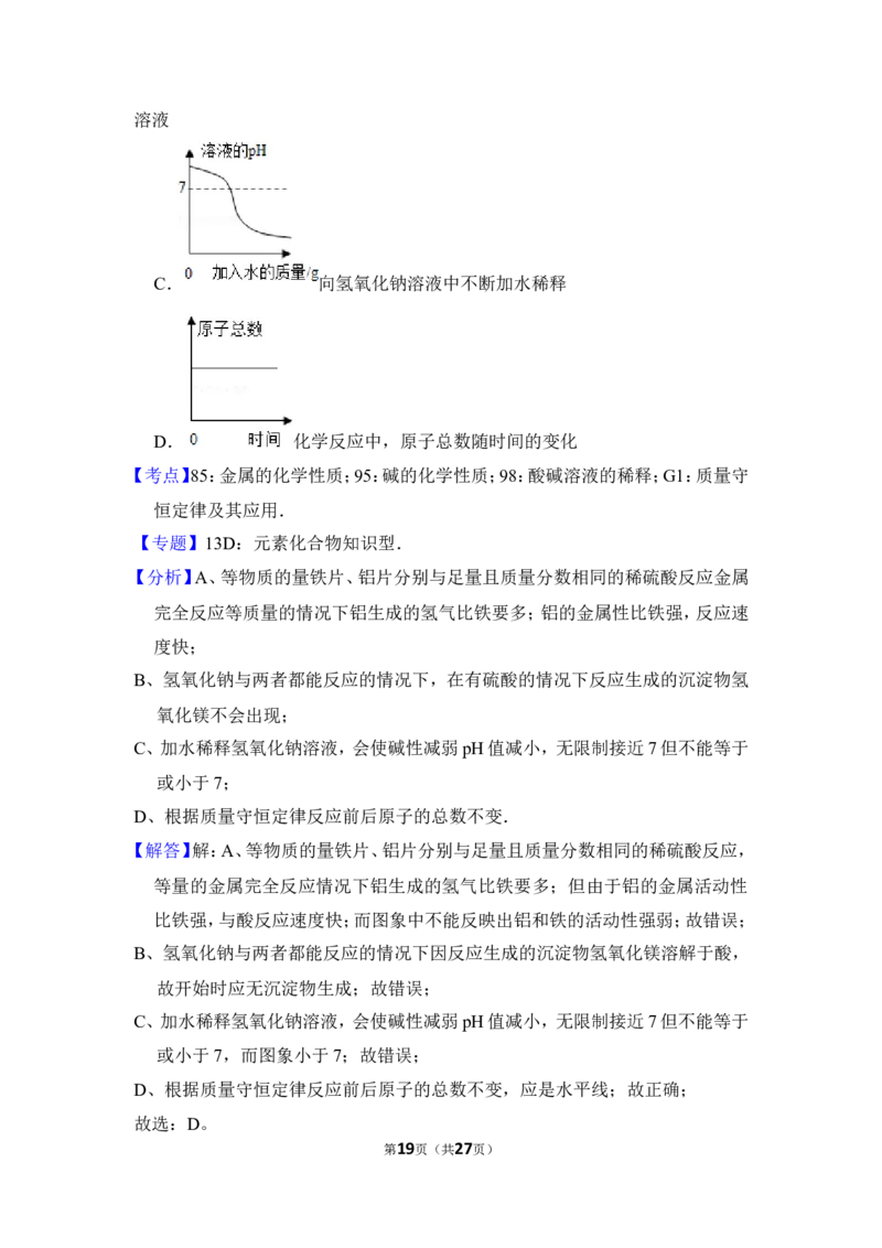 2013年上海市金山区中考化学二模试卷_0122026上海中考一模二模真题试卷_2025-2012年_5.上海中考化学一模二模（12-24）_二模_2013年上海市中考化学二模试卷（16份）