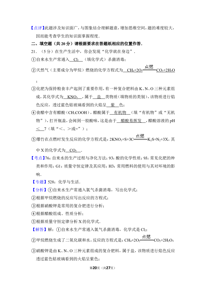 2013年上海市金山区中考化学二模试卷_0122026上海中考一模二模真题试卷_2025-2012年_5.上海中考化学一模二模（12-24）_二模_2013年上海市中考化学二模试卷（16份）