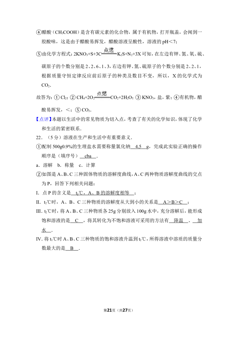 2013年上海市金山区中考化学二模试卷_0122026上海中考一模二模真题试卷_2025-2012年_5.上海中考化学一模二模（12-24）_二模_2013年上海市中考化学二模试卷（16份）