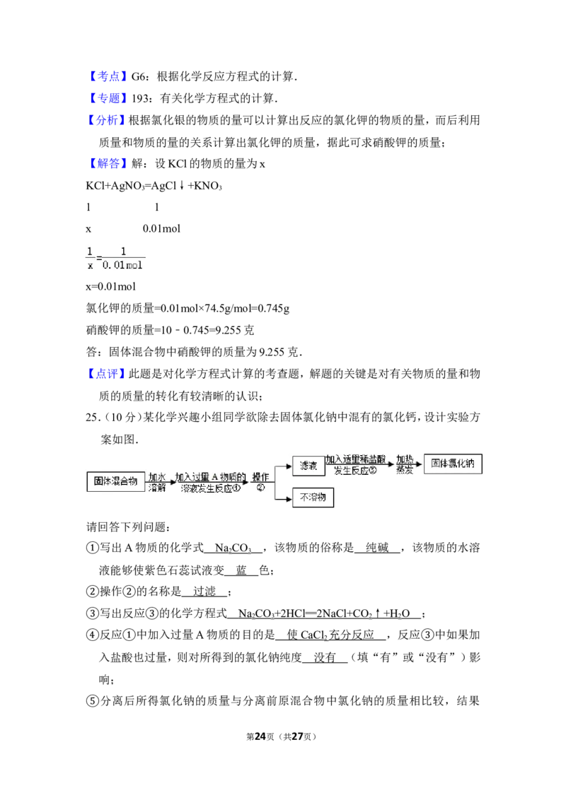2013年上海市金山区中考化学二模试卷_0122026上海中考一模二模真题试卷_2025-2012年_5.上海中考化学一模二模（12-24）_二模_2013年上海市中考化学二模试卷（16份）