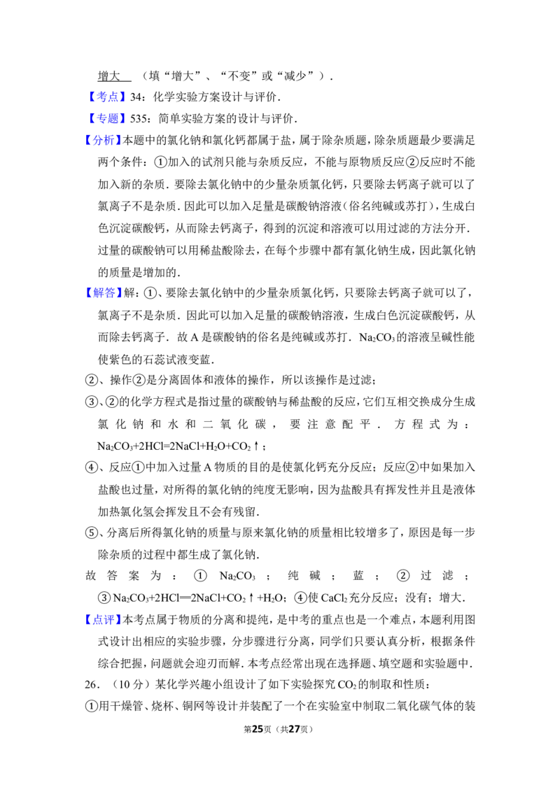 2013年上海市金山区中考化学二模试卷_0122026上海中考一模二模真题试卷_2025-2012年_5.上海中考化学一模二模（12-24）_二模_2013年上海市中考化学二模试卷（16份）