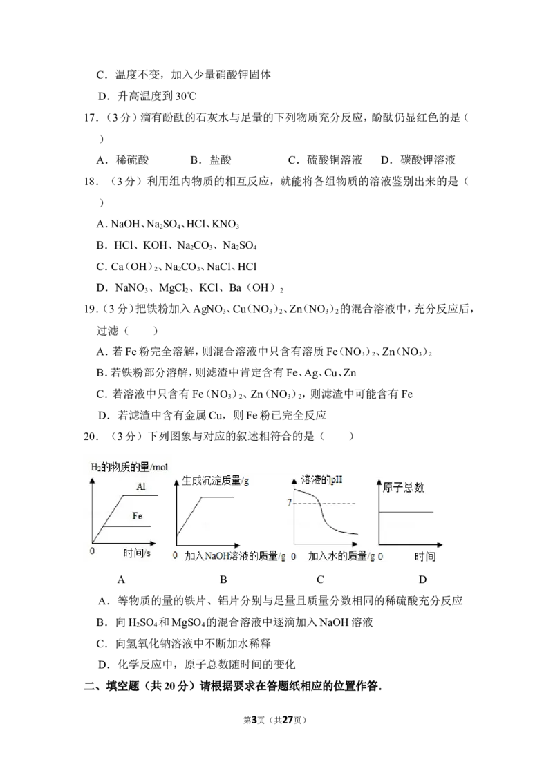 2013年上海市金山区中考化学二模试卷_0122026上海中考一模二模真题试卷_2025-2012年_5.上海中考化学一模二模（12-24）_二模_2013年上海市中考化学二模试卷（16份）