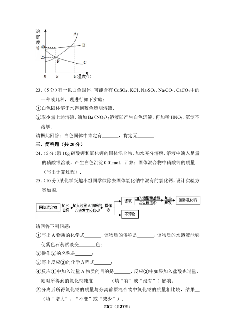 2013年上海市金山区中考化学二模试卷_0122026上海中考一模二模真题试卷_2025-2012年_5.上海中考化学一模二模（12-24）_二模_2013年上海市中考化学二模试卷（16份）