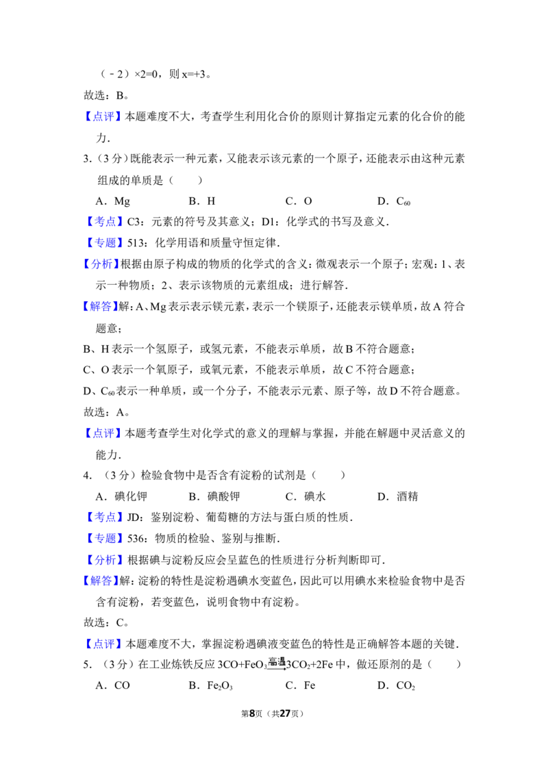 2013年上海市金山区中考化学二模试卷_0122026上海中考一模二模真题试卷_2025-2012年_5.上海中考化学一模二模（12-24）_二模_2013年上海市中考化学二模试卷（16份）