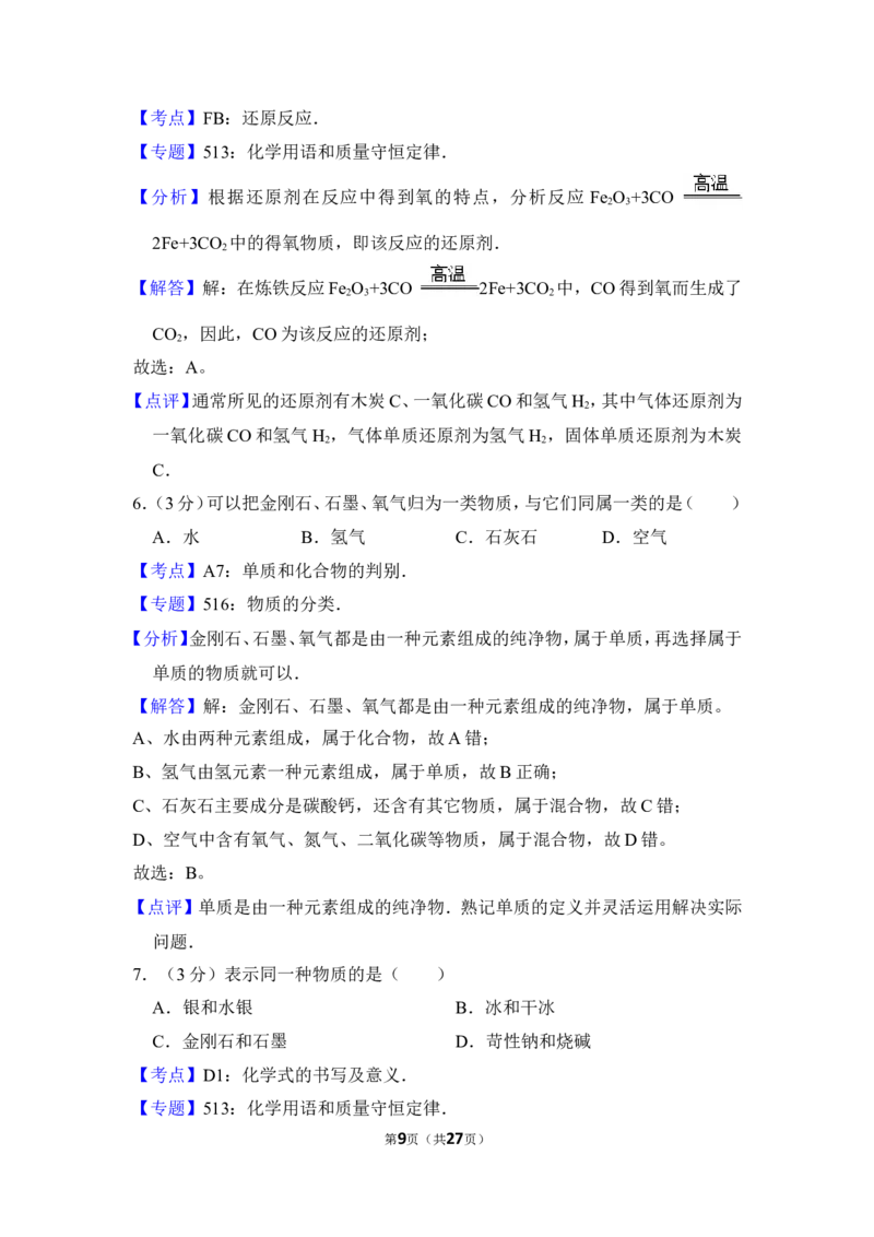 2013年上海市金山区中考化学二模试卷_0122026上海中考一模二模真题试卷_2025-2012年_5.上海中考化学一模二模（12-24）_二模_2013年上海市中考化学二模试卷（16份）