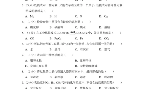 2013年上海市金山区中考化学二模试卷_0122026上海中考一模二模真题试卷_2025-2012年_5.上海中考化学一模二模（12-24）_二模_2013年上海市中考化学二模试卷（16份）