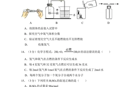 2013年上海市金山区中考化学二模试卷_0122026上海中考一模二模真题试卷_2025-2012年_5.上海中考化学一模二模（12-24）_二模_2013年上海市中考化学二模试卷（16份）