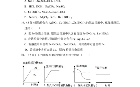 2013年上海市金山区中考化学二模试卷_0122026上海中考一模二模真题试卷_2025-2012年_5.上海中考化学一模二模（12-24）_二模_2013年上海市中考化学二模试卷（16份）