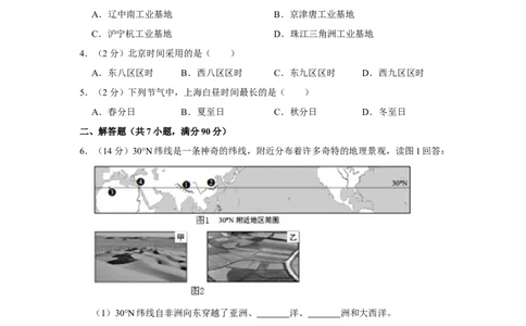 2017年上海市中考地理真题（空白卷）_0122026上海中考一模二模真题试卷_2026年上海一模_上海1500初中高中试卷_初中_上海市历年中考真题_上海市历年中考真题_地理历年中考真题
