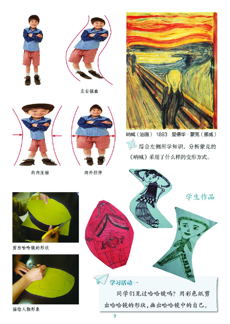 义务教育教科书&middot;美术四年级下册_电子课本_小学电子课本_07美术_湘美版