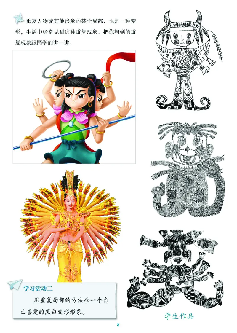 义务教育教科书&middot;美术四年级下册_电子课本_小学电子课本_07美术_湘美版