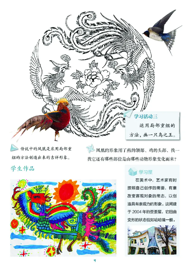 义务教育教科书&middot;美术四年级下册_电子课本_小学电子课本_07美术_湘美版