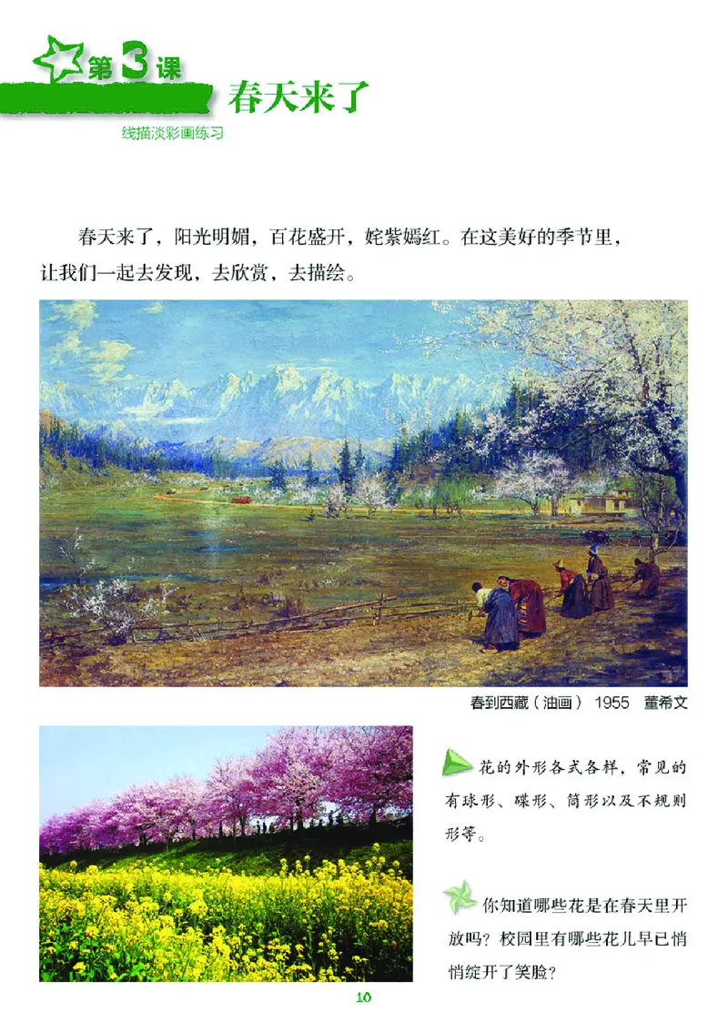 义务教育教科书&middot;美术四年级下册_电子课本_小学电子课本_07美术_湘美版