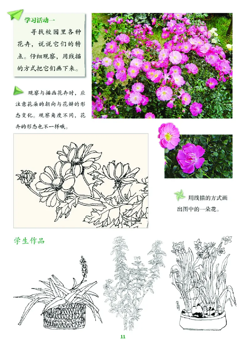 义务教育教科书&middot;美术四年级下册_电子课本_小学电子课本_07美术_湘美版