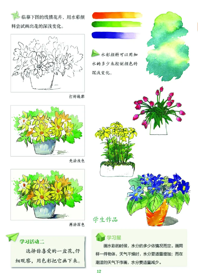 义务教育教科书&middot;美术四年级下册_电子课本_小学电子课本_07美术_湘美版