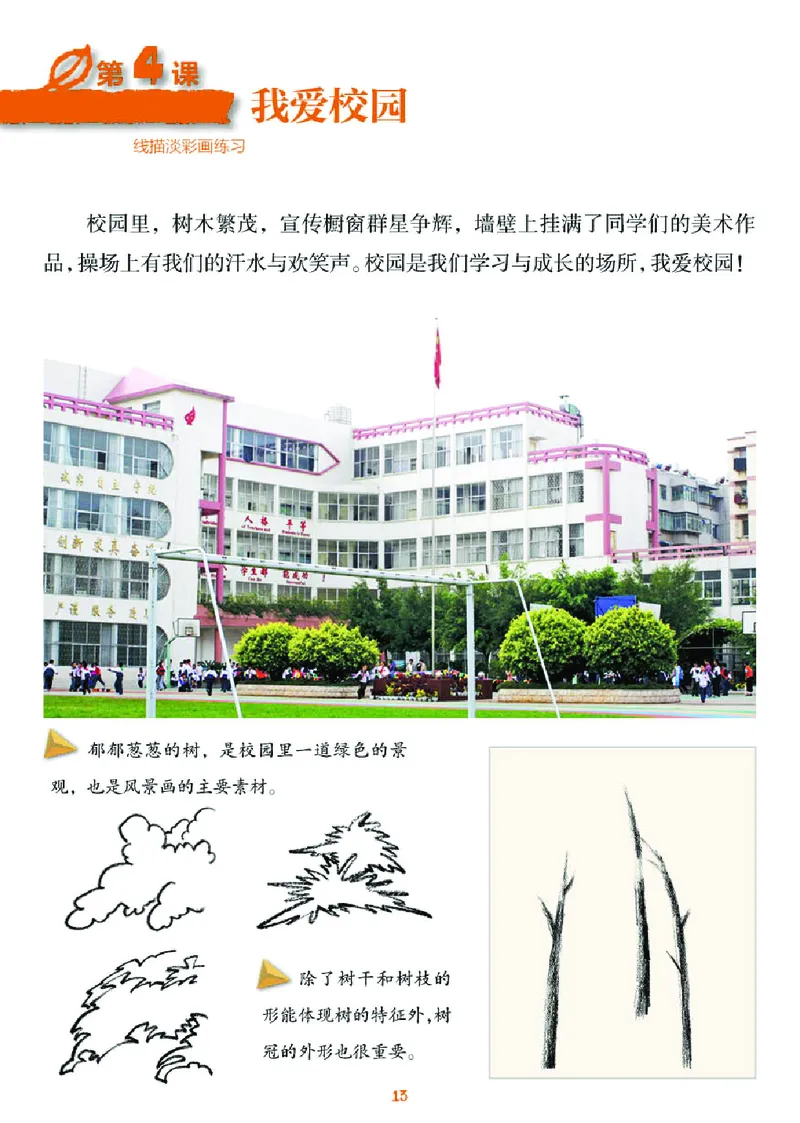 义务教育教科书&middot;美术四年级下册_电子课本_小学电子课本_07美术_湘美版