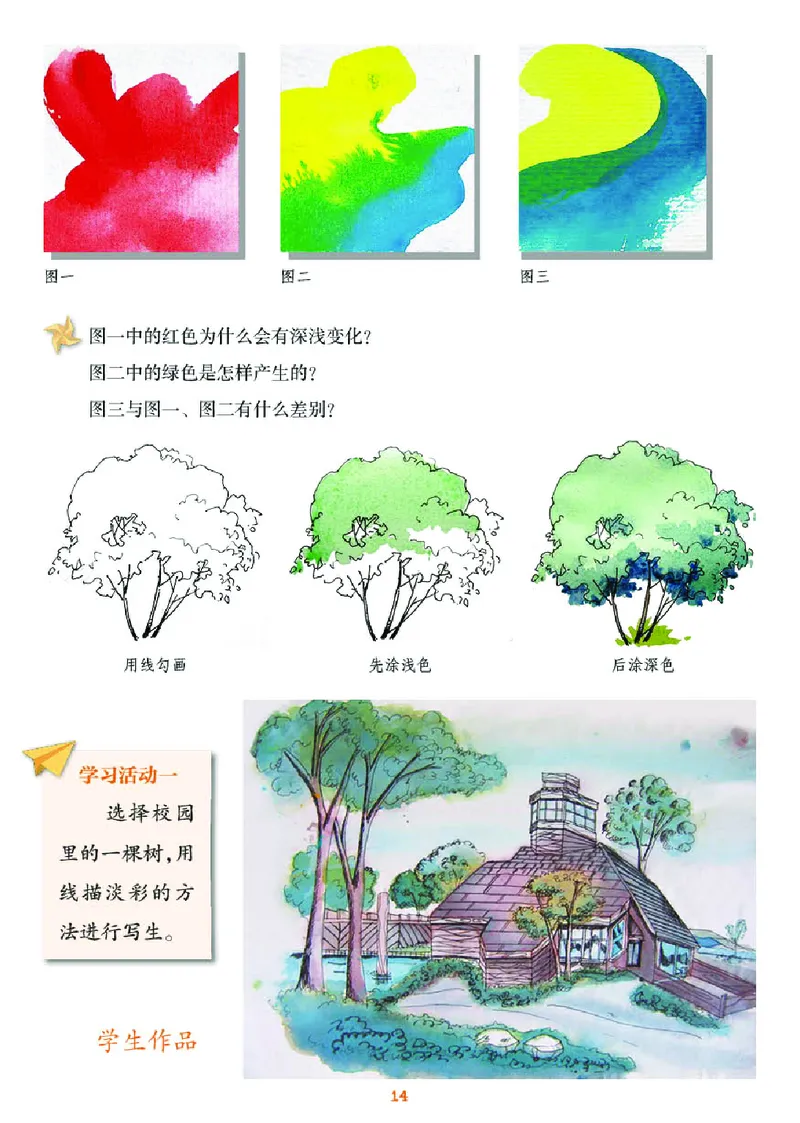 义务教育教科书&middot;美术四年级下册_电子课本_小学电子课本_07美术_湘美版