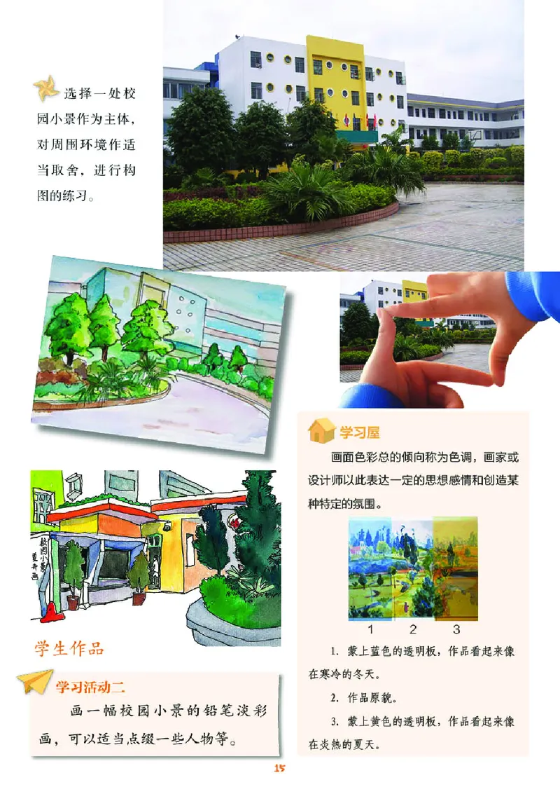 义务教育教科书&middot;美术四年级下册_电子课本_小学电子课本_07美术_湘美版