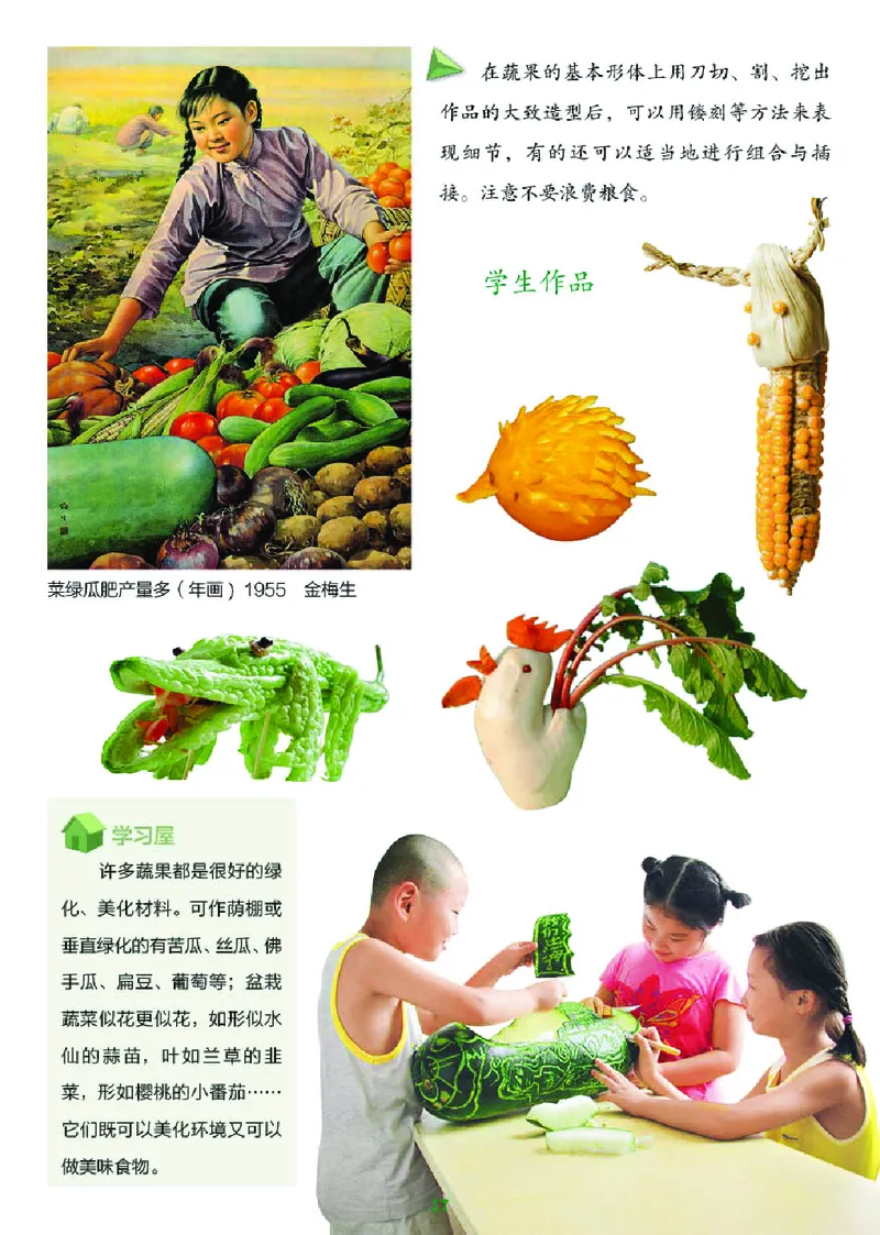 义务教育教科书&middot;美术四年级下册_电子课本_小学电子课本_07美术_湘美版