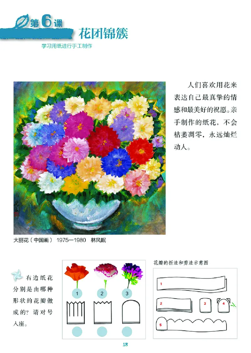 义务教育教科书&middot;美术四年级下册_电子课本_小学电子课本_07美术_湘美版