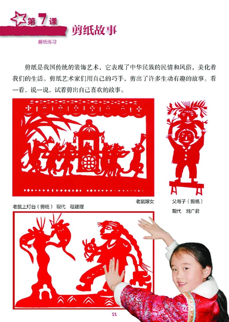 义务教育教科书&middot;美术四年级下册_电子课本_小学电子课本_07美术_湘美版