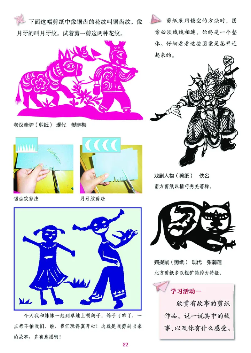 义务教育教科书&middot;美术四年级下册_电子课本_小学电子课本_07美术_湘美版