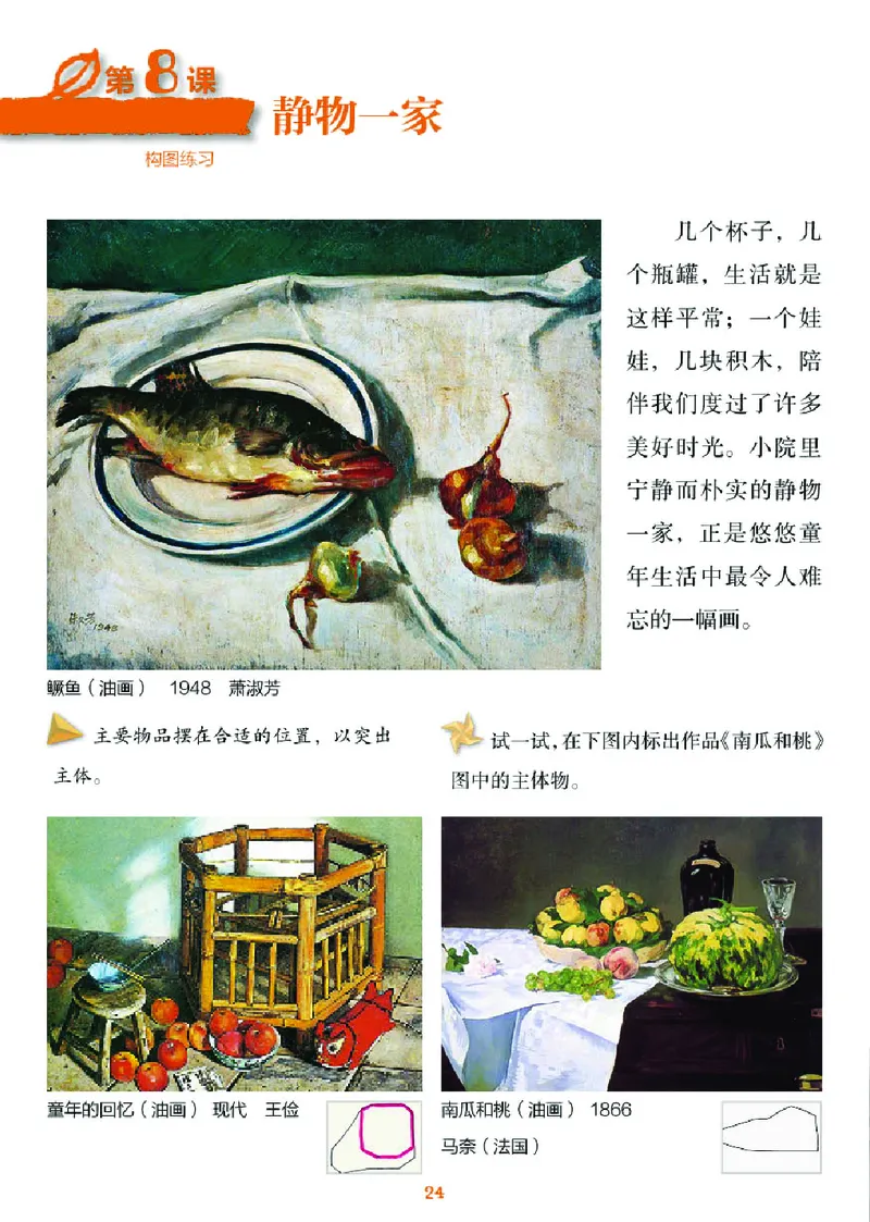 义务教育教科书&middot;美术四年级下册_电子课本_小学电子课本_07美术_湘美版