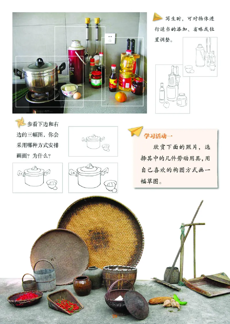 义务教育教科书&middot;美术四年级下册_电子课本_小学电子课本_07美术_湘美版