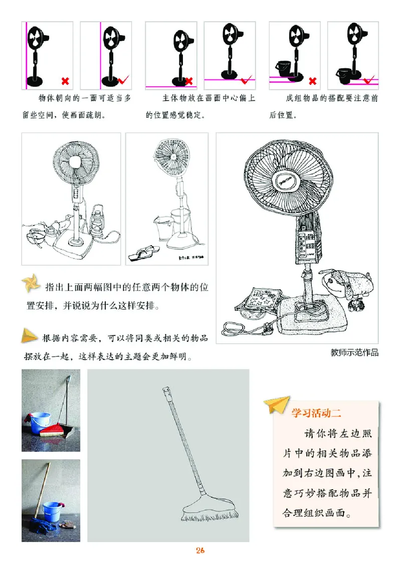 义务教育教科书&middot;美术四年级下册_电子课本_小学电子课本_07美术_湘美版