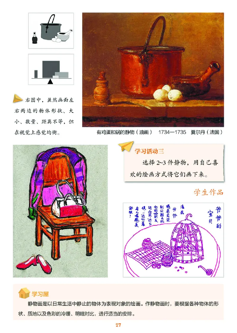 义务教育教科书&middot;美术四年级下册_电子课本_小学电子课本_07美术_湘美版