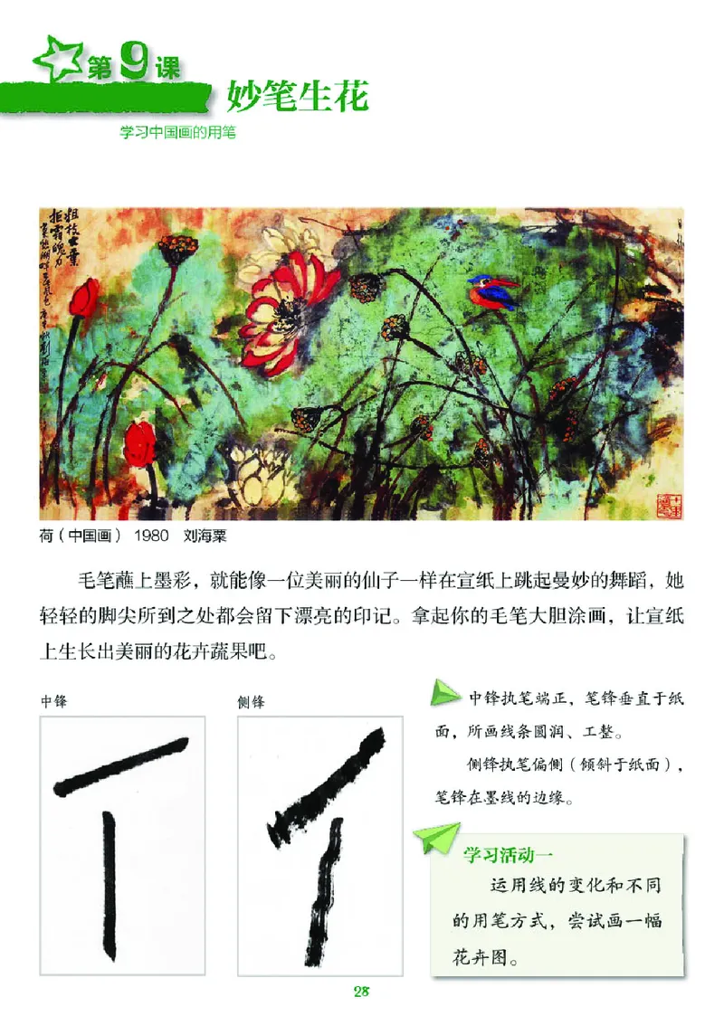 义务教育教科书&middot;美术四年级下册_电子课本_小学电子课本_07美术_湘美版