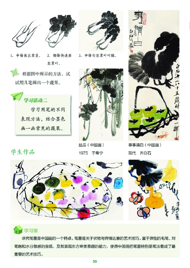 义务教育教科书&middot;美术四年级下册_电子课本_小学电子课本_07美术_湘美版