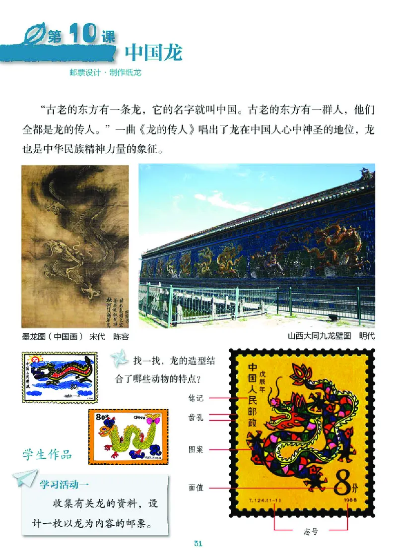 义务教育教科书&middot;美术四年级下册_电子课本_小学电子课本_07美术_湘美版