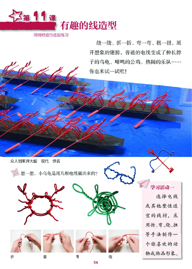 义务教育教科书&middot;美术四年级下册_电子课本_小学电子课本_07美术_湘美版