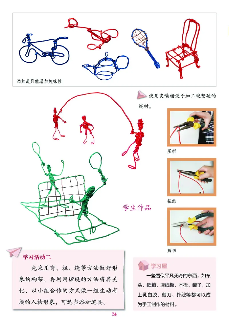 义务教育教科书&middot;美术四年级下册_电子课本_小学电子课本_07美术_湘美版