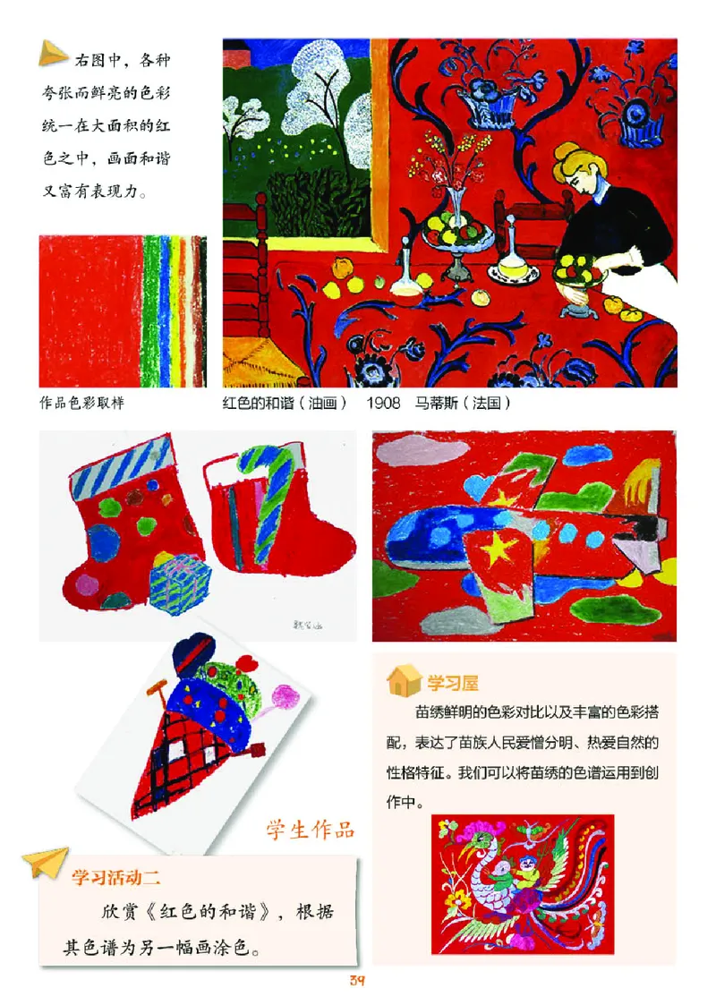 义务教育教科书&middot;美术四年级下册_电子课本_小学电子课本_07美术_湘美版