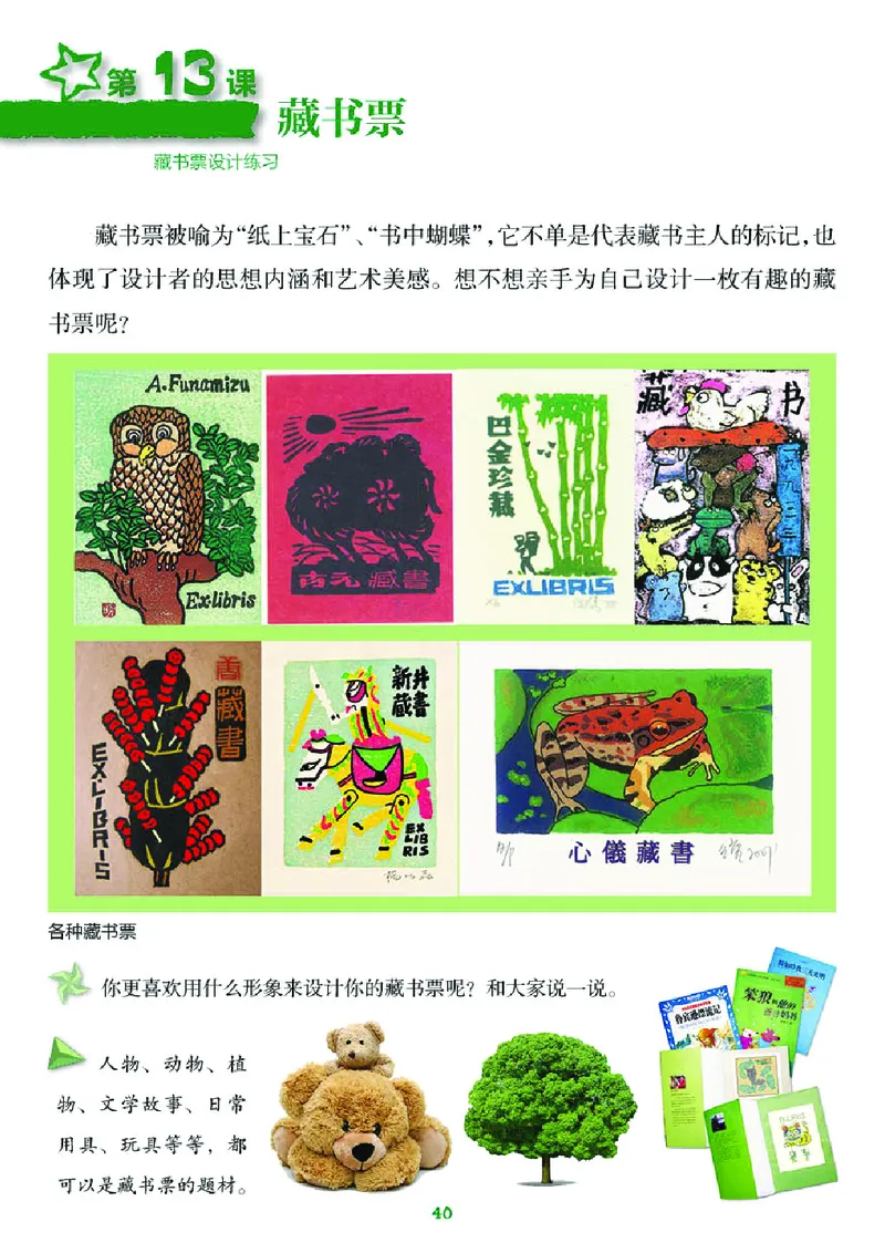 义务教育教科书&middot;美术四年级下册_电子课本_小学电子课本_07美术_湘美版