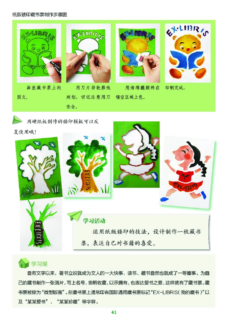 义务教育教科书&middot;美术四年级下册_电子课本_小学电子课本_07美术_湘美版