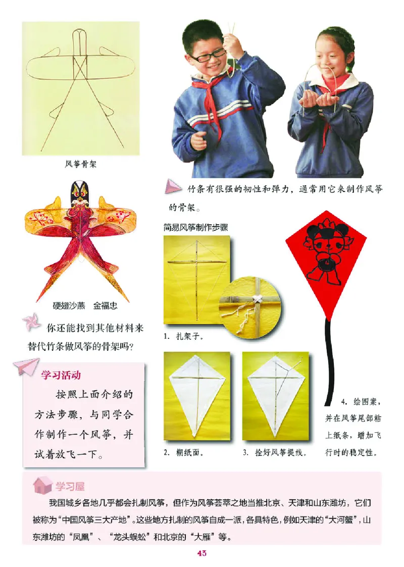 义务教育教科书&middot;美术四年级下册_电子课本_小学电子课本_07美术_湘美版