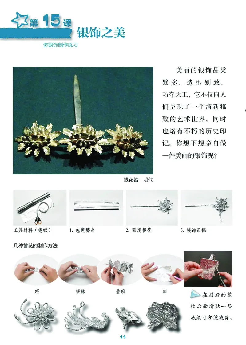 义务教育教科书&middot;美术四年级下册_电子课本_小学电子课本_07美术_湘美版