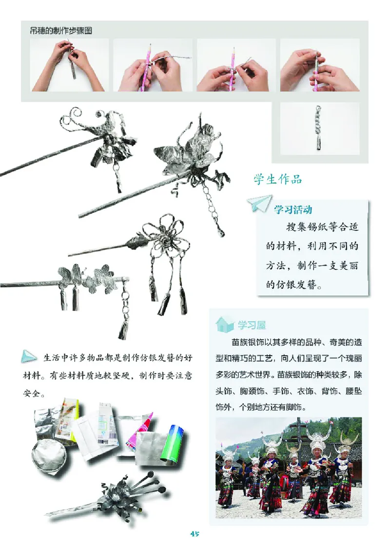 义务教育教科书&middot;美术四年级下册_电子课本_小学电子课本_07美术_湘美版