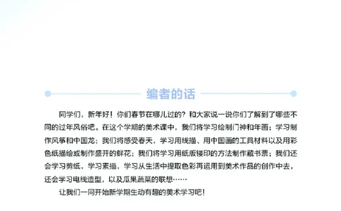 义务教育教科书&middot;美术四年级下册_电子课本_小学电子课本_07美术_湘美版