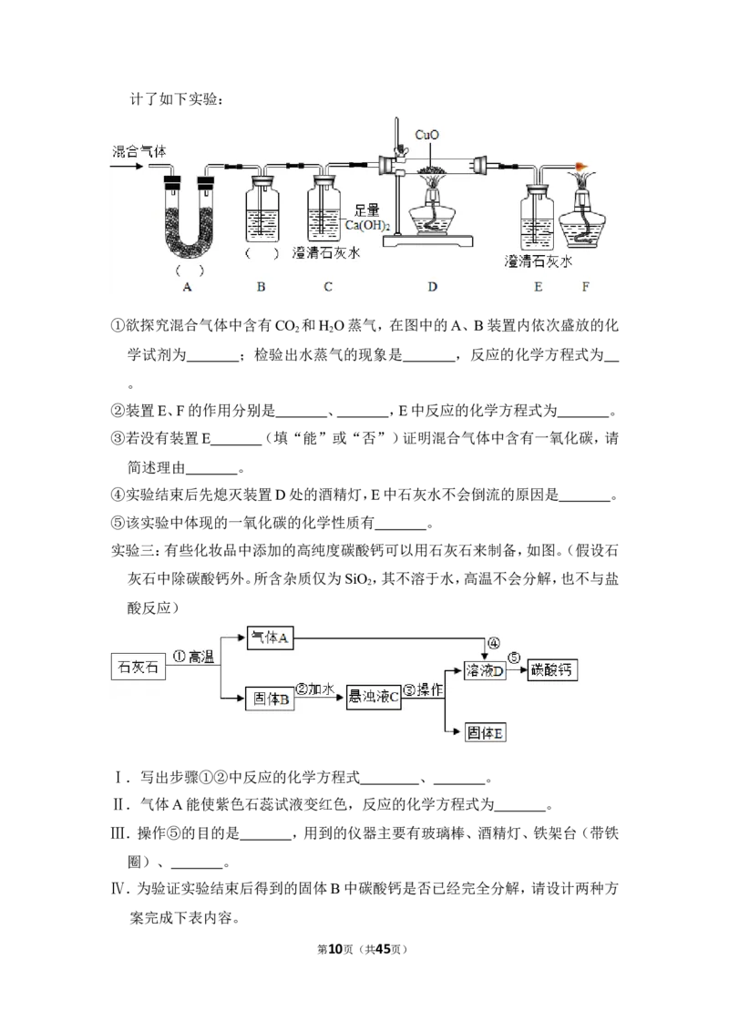 2018年上海市长宁区中考化学一模试卷_0122026上海中考一模二模真题试卷_2025-2012年_5.上海中考化学一模二模（12-24）_一模_2018年上海市中考化学一模试卷（16份）